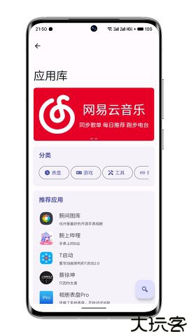wearos工具箱手表版