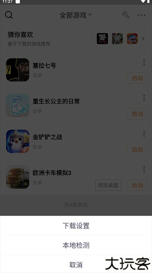 怎么导入本地游戏3