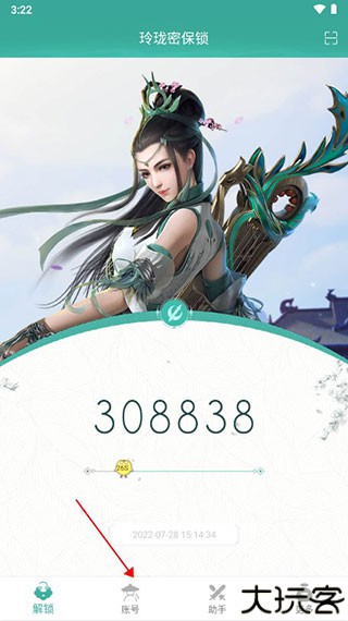 玲珑密保锁安卓版