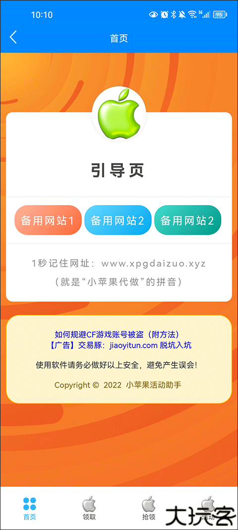 cf小苹果一键领取助手手机版