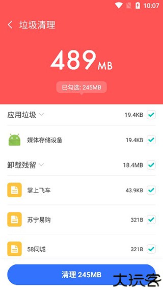 飞鱼清理大师