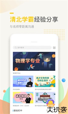 万门中学app