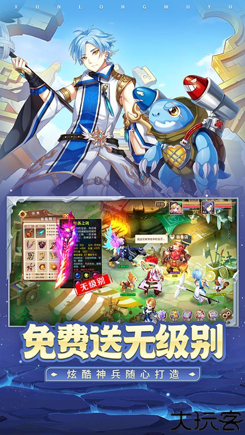 驯龙物语小米版