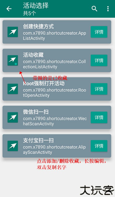 创建快捷方式app