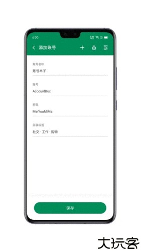 账号本子