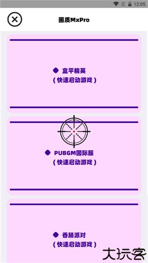 画质mxpro定制版