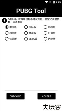 pubgtool画质助手