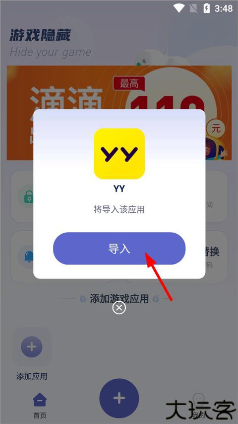 隐藏游戏计算器