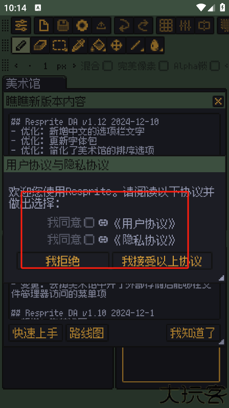 Resprite安卓版