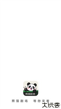 熊猫剧场