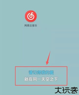 网易云音乐极速版
