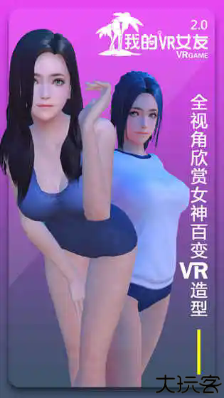 我的vr女友自由版