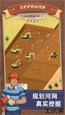 王铲铲的运河梦