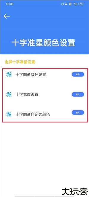 准星大师瞄准器