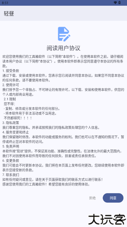 轻昼工具箱