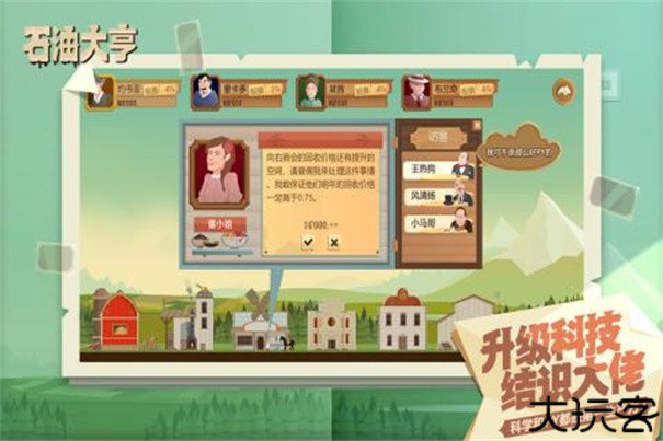 石油大亨国际版