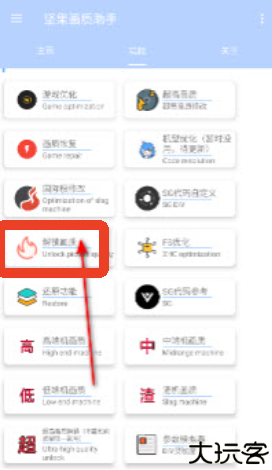 坚果画质助手