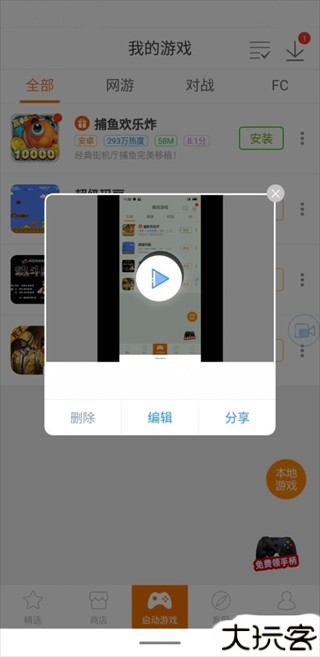 怎么使用截图4