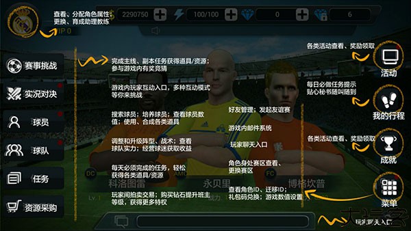 实战十一人