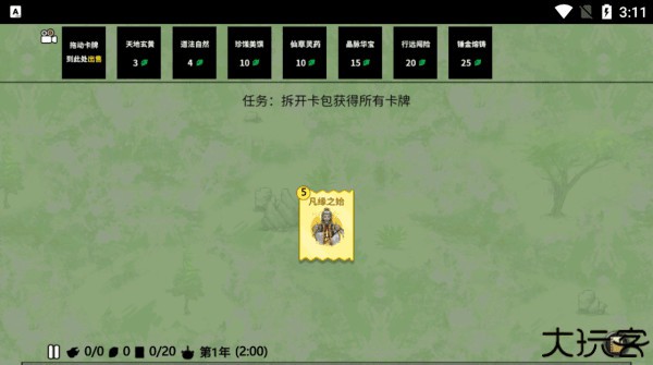 堆叠修仙记