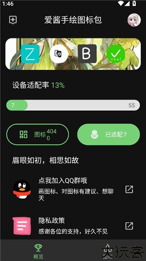 爱酱手绘图标包