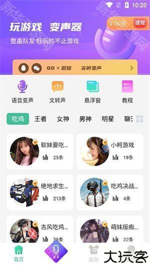 AI实时变声器手机版