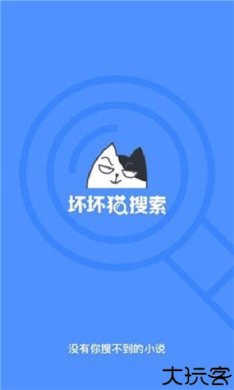 坏坏猫搜索