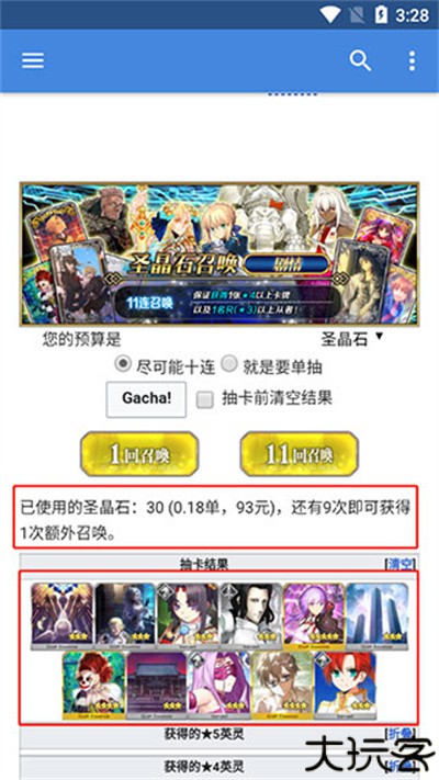 fgo抽卡模拟器