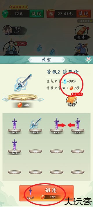 不简单修仙正版
