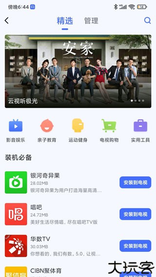 小米电视助手最新版