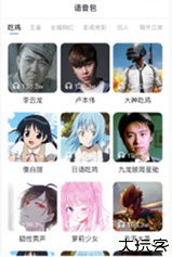 奇幻变声器