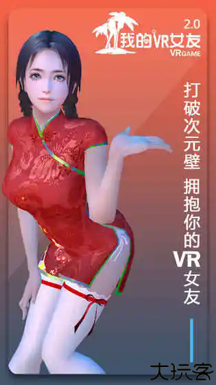 我的vr女友自由版
