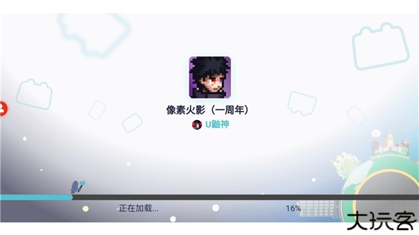 像素火影清晨改版