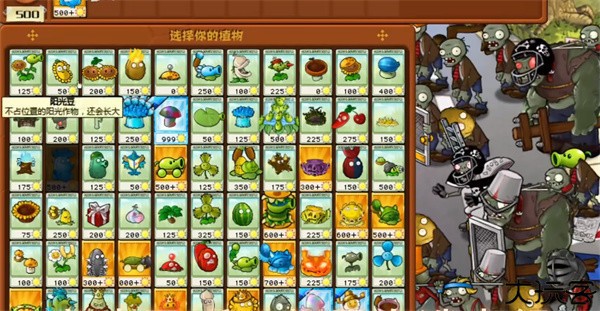 pvz杂交版