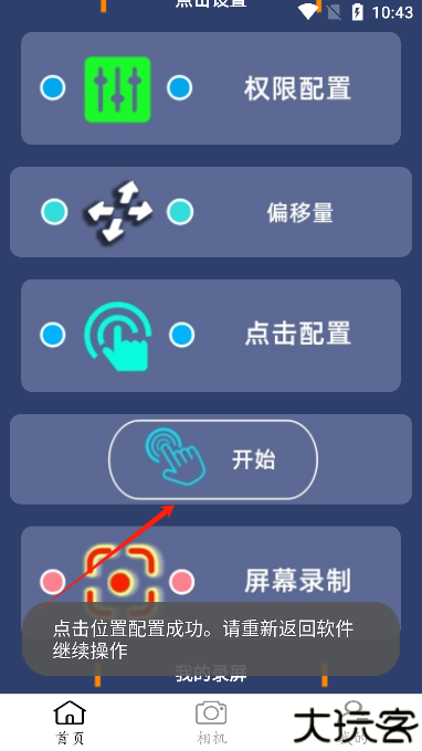 点点连点器手机版