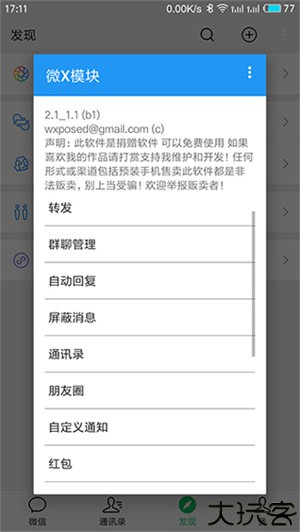 微x模块微信版本