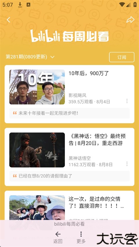 哔哩喵最新版