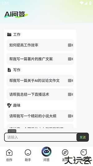 深度AI助手