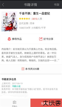 书橱小说客户端