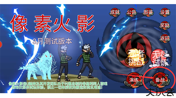 像素火影2024最新版