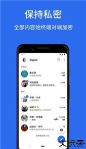 Signal聊天