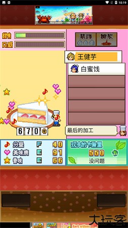 创意蛋糕店物语