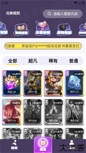 王者换肤免费版