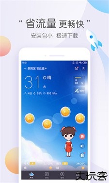 墨迹天气最新版