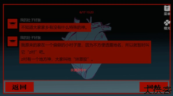 头七怪谈橙光游戏下载
