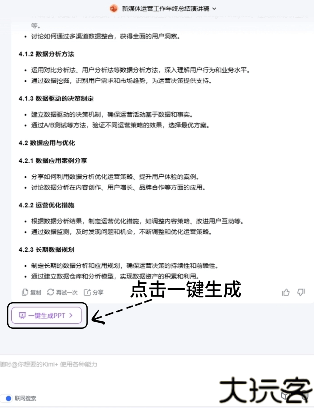 kimi手机版