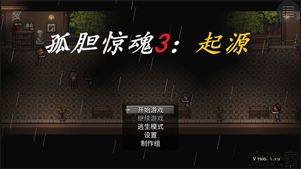孤胆惊魂3起源