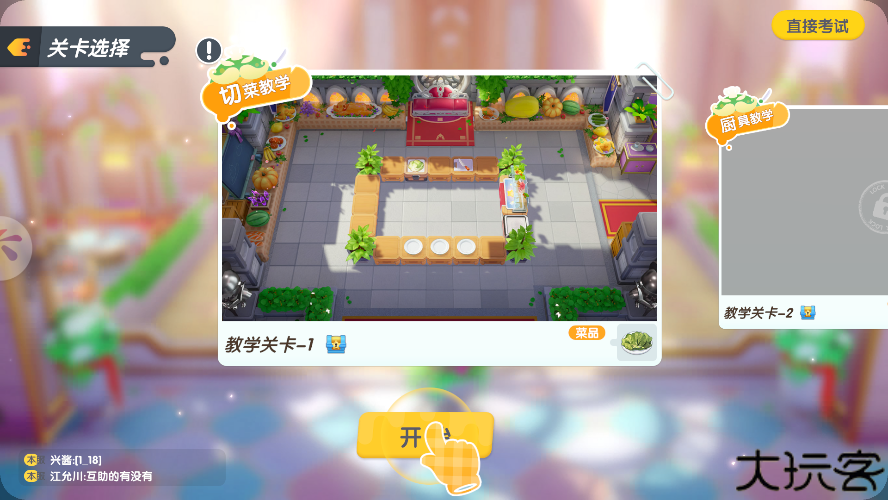 暴吵萌厨