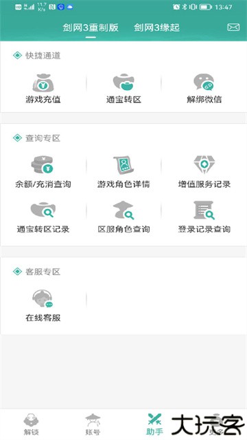 玲珑密保锁安卓版