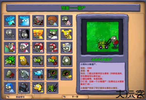植物大战僵尸射击版